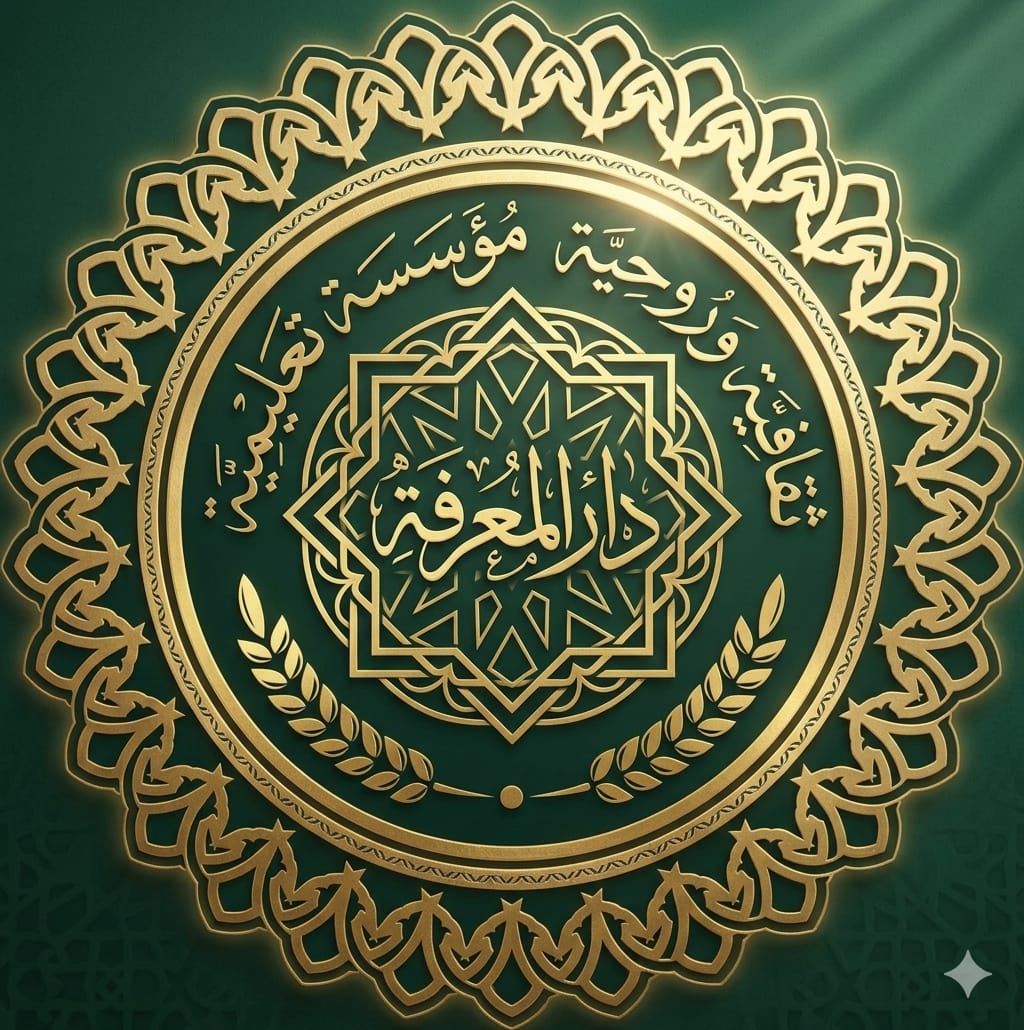 دار المعرفة